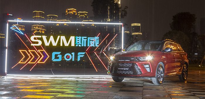全新斯威G01 F上市 售價9.59-12.59萬元