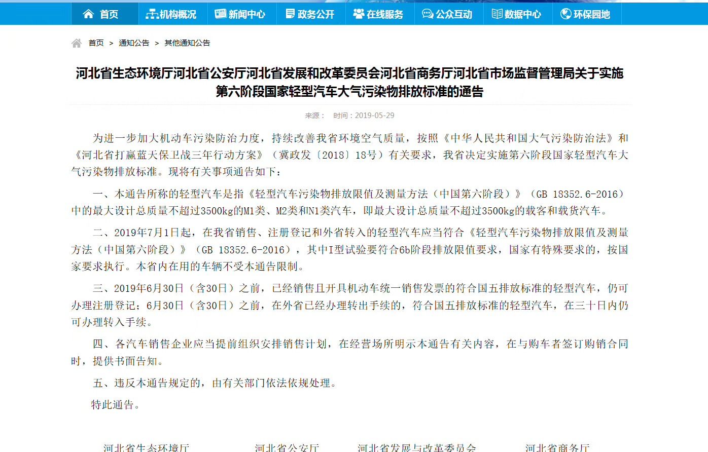 僅一個(gè)月緩沖 河北7月1日起注冊(cè)登記國(guó)六b車(chē)