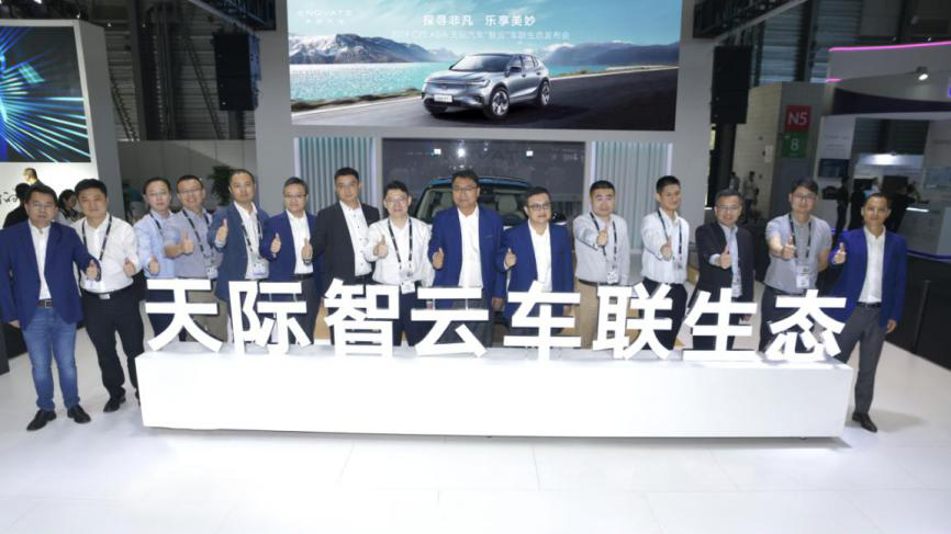 天際汽車“智云”車聯生態亮相CES ASIA 2019