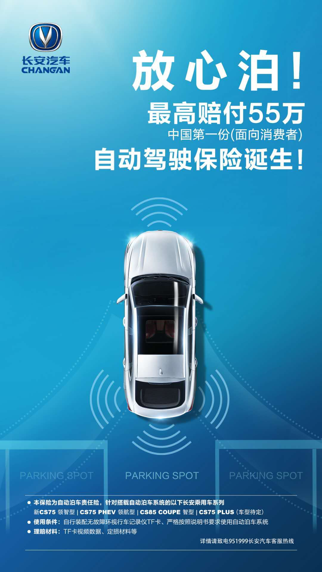 長安汽車為車主買自動駕駛保險 最高賠付55萬元