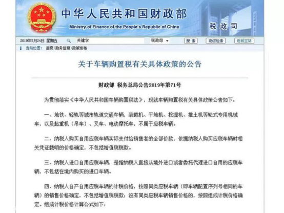 車輛購置稅新政策7月1日起施行，買車成本是降了還是漲了？