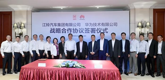 為轉型鋪路 江鈴集團與華為簽署戰略合作協議