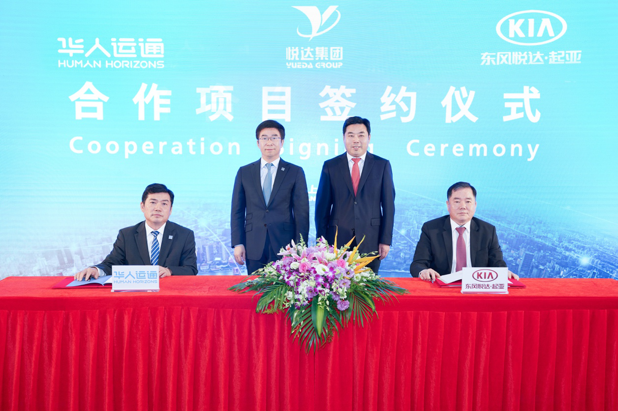 華人運通牽手東風悅達起亞 首款車型2021年量產(chǎn)