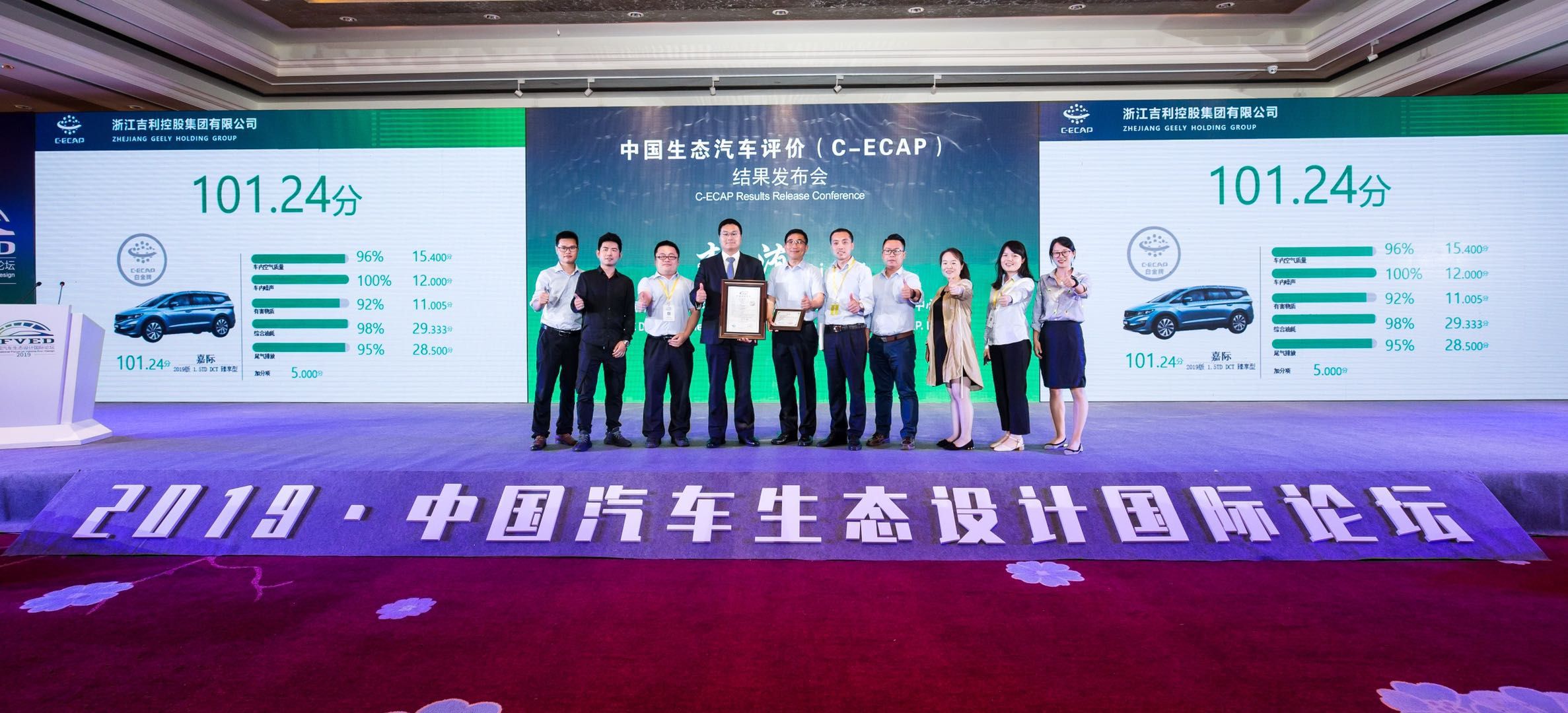 嘉際成中國(guó)首款通過(guò)C-ECAP白金生態(tài)認(rèn)證的MPV