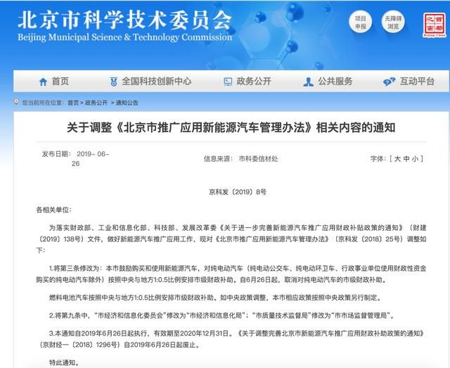 6月26日起 北京取消純電動(dòng)汽車市級(jí)財(cái)政補(bǔ)助