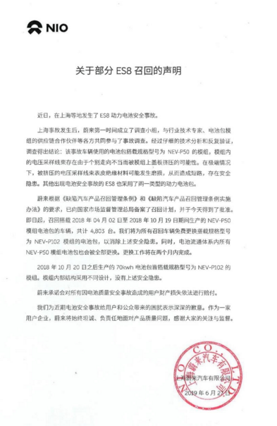 寧德時(shí)代發(fā)布聲明 積極配合蔚來召回工作