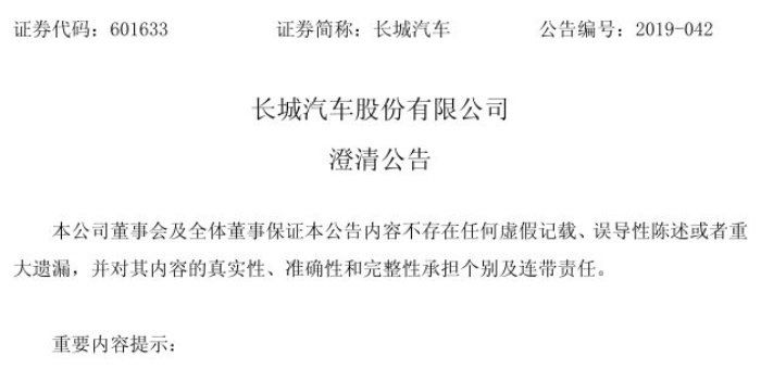 長城汽車回應(yīng)“被境外經(jīng)銷商騙取5840萬美元”事項(xiàng)