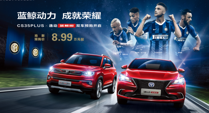 預售8.99萬元 CS35 Plus和逸動藍鯨版7月底上市