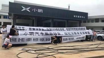 補償措施被指缺乏誠意 小鵬車主集體維權