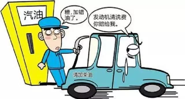 加錯(cuò)油后，怎么做才能減少對(duì)車(chē)的損害？