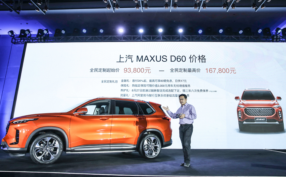 上汽邁克薩斯D60發布 售價9.38-16.78萬元