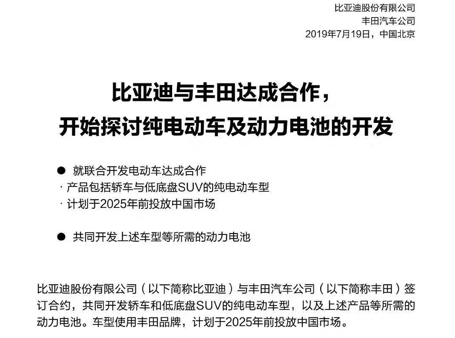 比亞迪與豐田達成合作 將開發電動車和動力電池