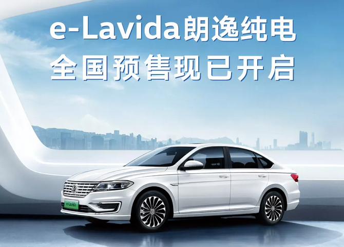續航里程278km 朗逸純電版預售15.89萬元 