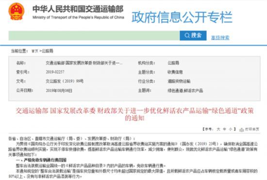 三部委：優化“綠色通道” 違規運輸記入“黑名單”