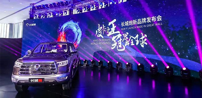 長城炮品牌發(fā)布 首款乘用皮卡預(yù)售12.68萬元起
