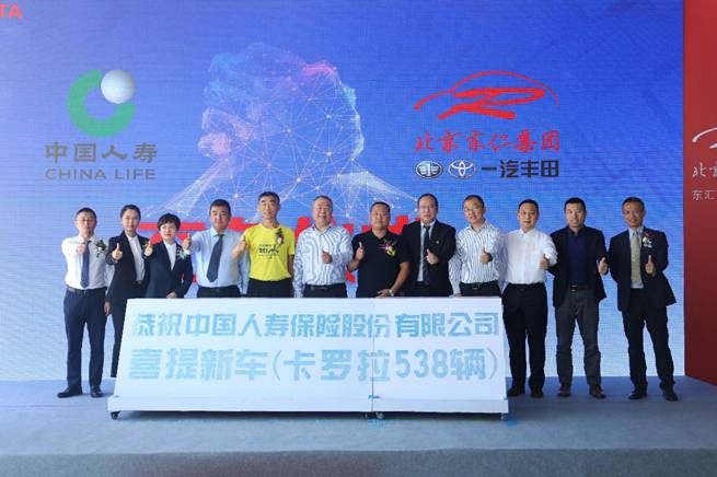 保險(xiǎn)巨頭的選擇 中國(guó)人壽買走538輛卡羅拉