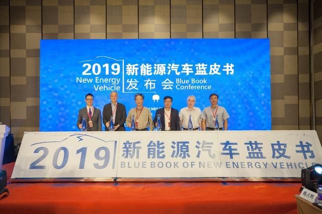 新能源權威標桿 《新能源汽車藍皮書》發布