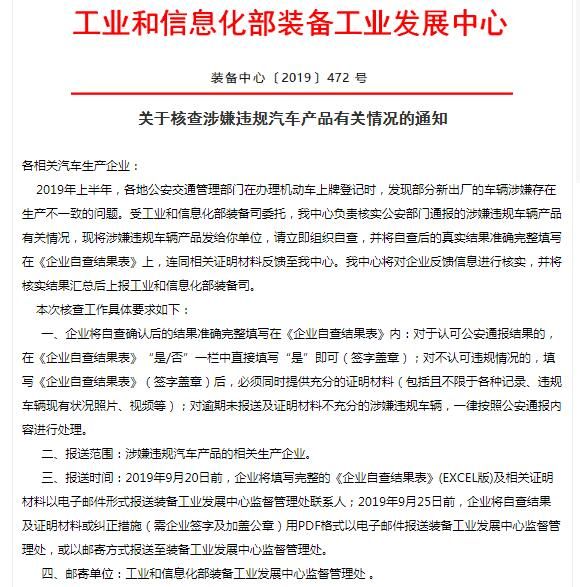 部分新車涉嫌生產(chǎn)不一致 工信部喊話“自查”
