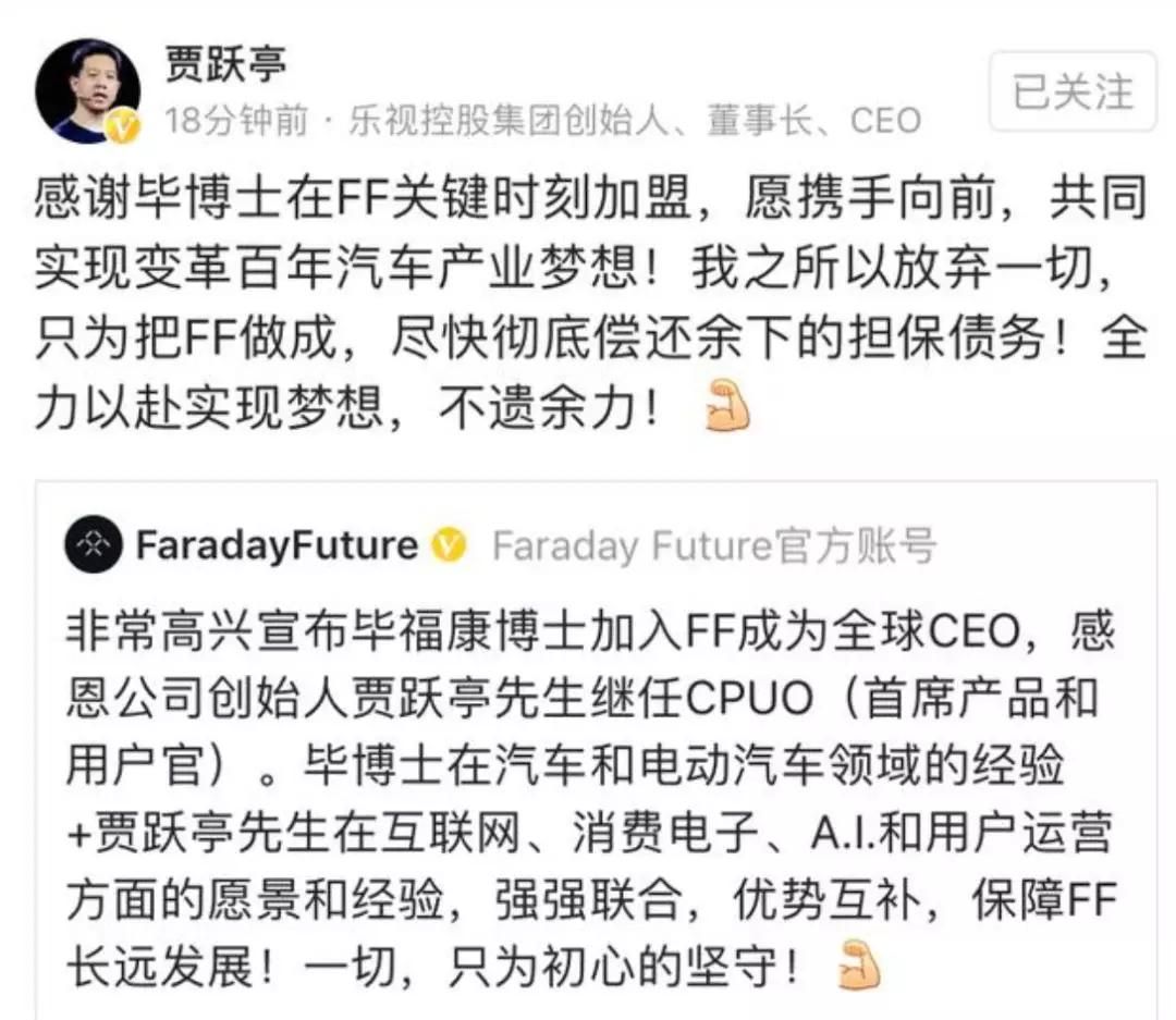 賈躍亭“全身而退”畢福康接任FF全球董事長