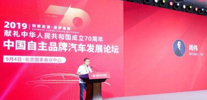 自主品牌汽車論壇 團車網與眾多企業共探未來