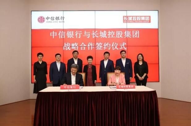 長城與中信簽署戰略合作協議 獲200億元授信