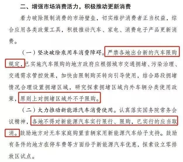 放開汽車限購政策 不應該過分樂觀解讀
