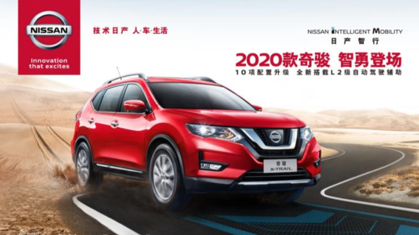 2020款日產奇駿正式上市 售價18.88萬元起