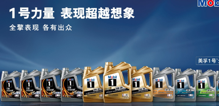 滿足多樣化用車需求 美孚1號?定制系列上線