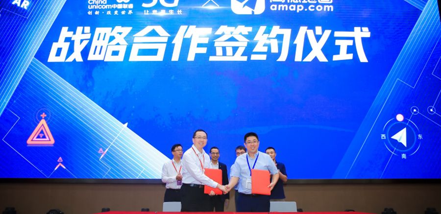 高德地圖攜手中國聯通 共建5G時代出行新未來