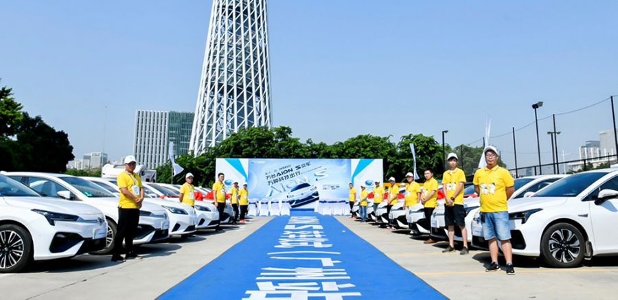 百名Aion S車主參賽 共同見證廣汽純電技術
