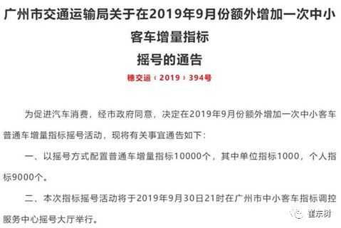 廣州增加1萬搖號購車指標(biāo)有利于穩(wěn)增長促消費