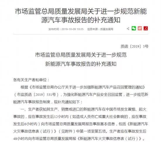 市場(chǎng)監(jiān)管總局：新能源汽車發(fā)生事故需12小時(shí)內(nèi)上報(bào)