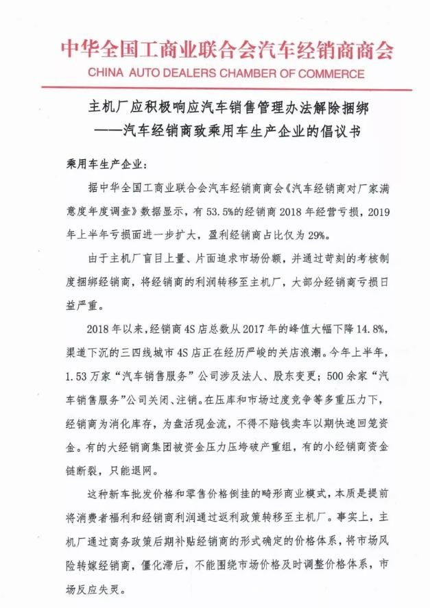呼吁主機廠應解除捆綁 讓經銷商自主制定采購目標