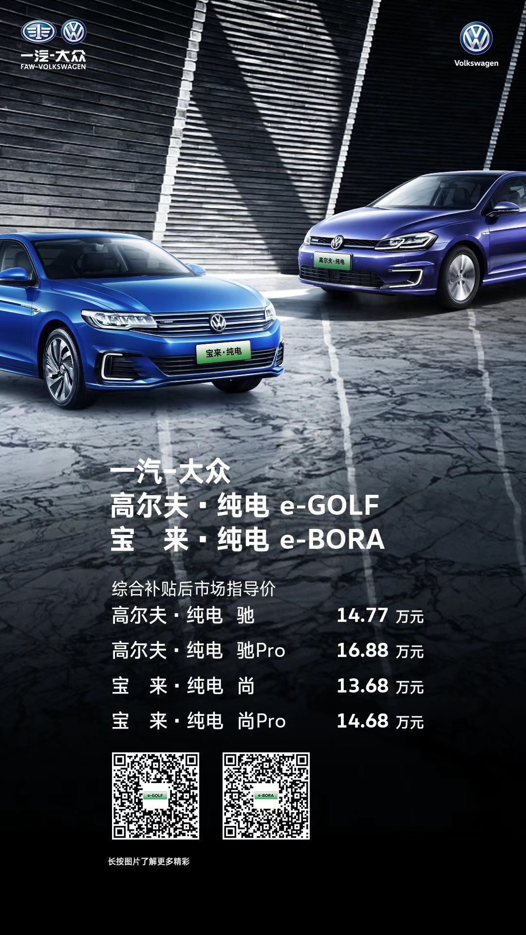 高爾夫/寶來純電版上市 補貼后售價13.68萬元起