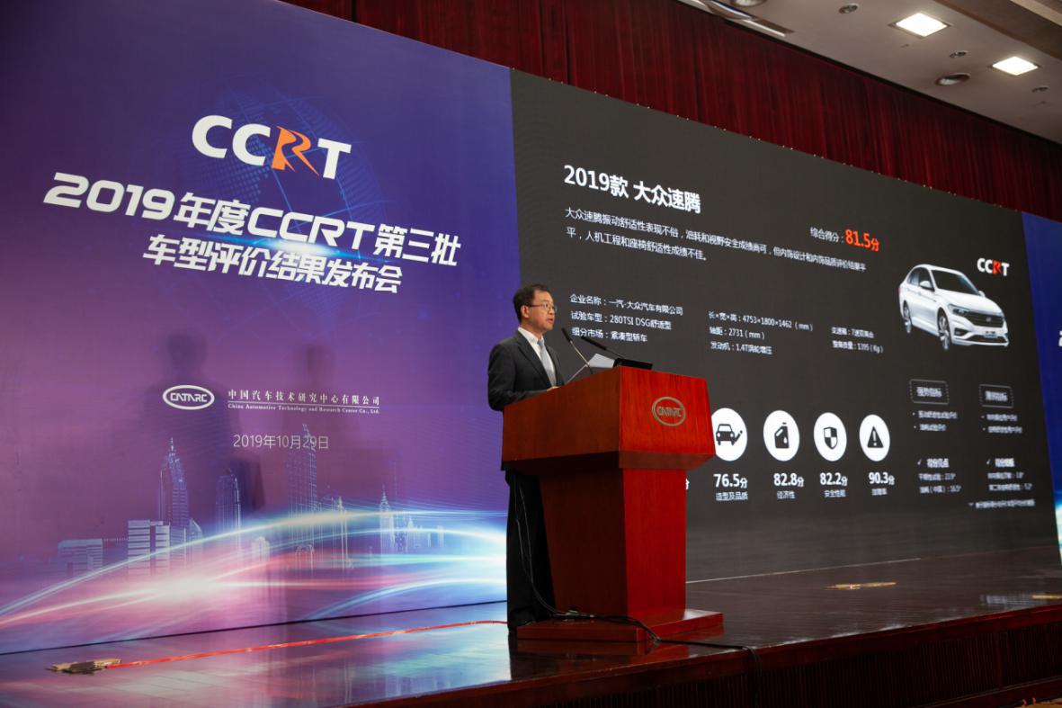 大眾速騰獲第一 CCRT第三批車型評價結果發布