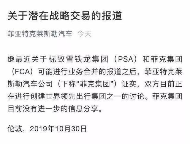FCA終與PSA達成合作 FCA股價飆升7.6%