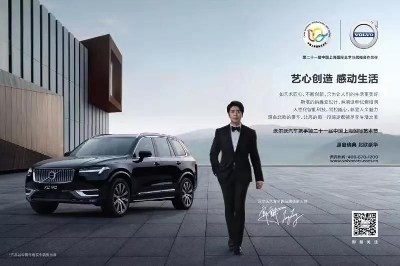 沃爾沃汽車護(hù)航第二十一屆中國上海國際藝術(shù)節(jié)