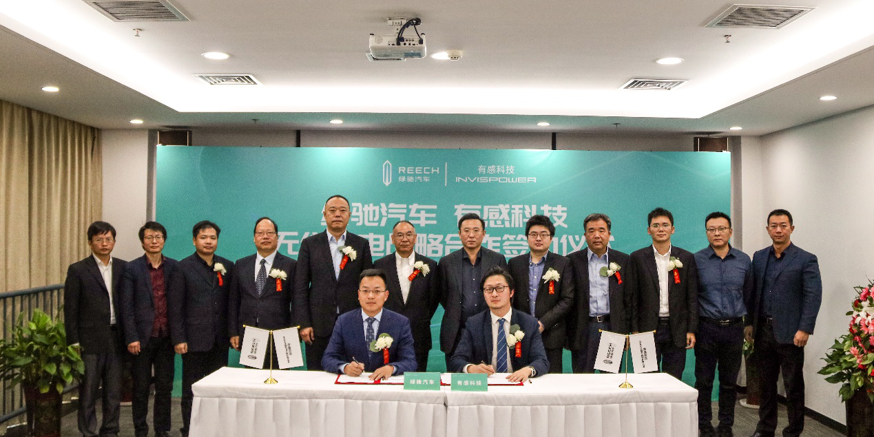 綠馳汽車牽手有感科技，共同發力新能源無線充電