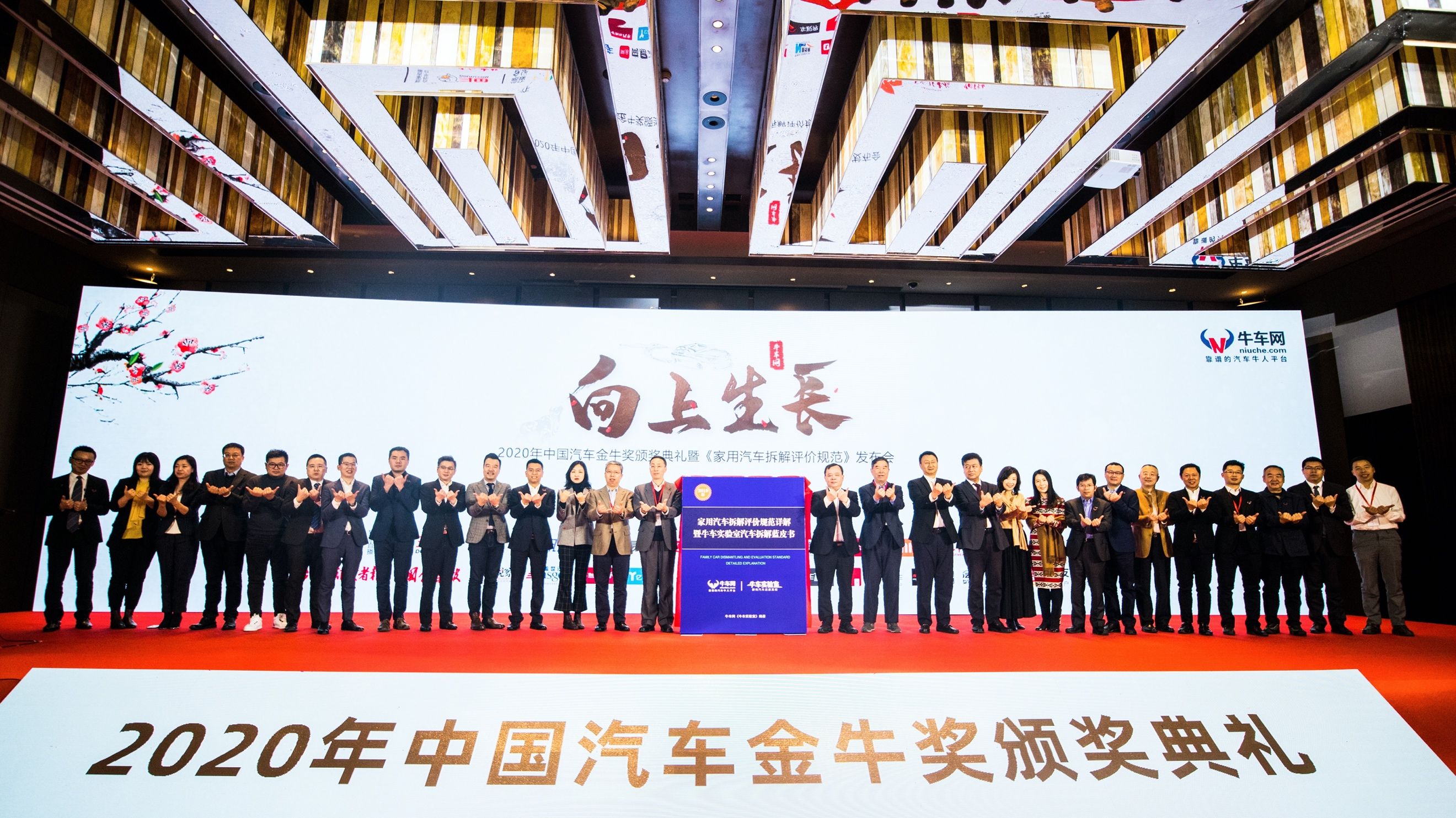 向上生長 2020中國汽車金牛獎頒獎典禮開幕