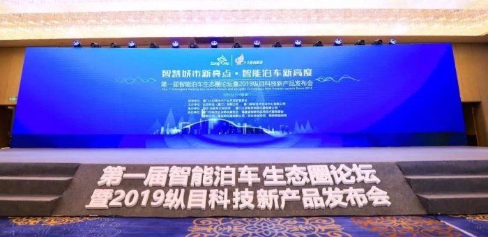 連發三款新品 縱目科技解決最后一公里停車難題