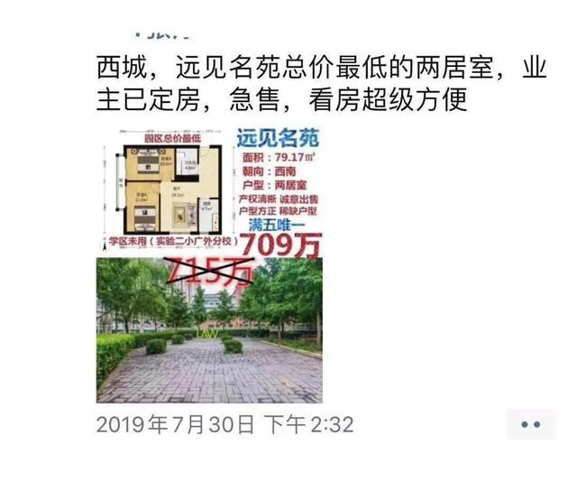 賣房保殼 首選理財(cái)產(chǎn)品的北京房價(jià)開始下滑了 