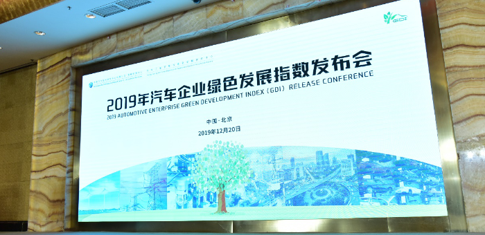 中汽中心發布車企綠色發展指數 華晨寶馬奪冠