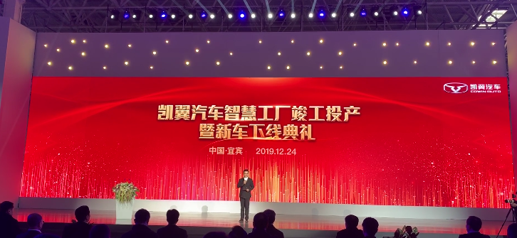 首款SUV“炫界”下線 凱翼汽車宜賓智慧工廠投產