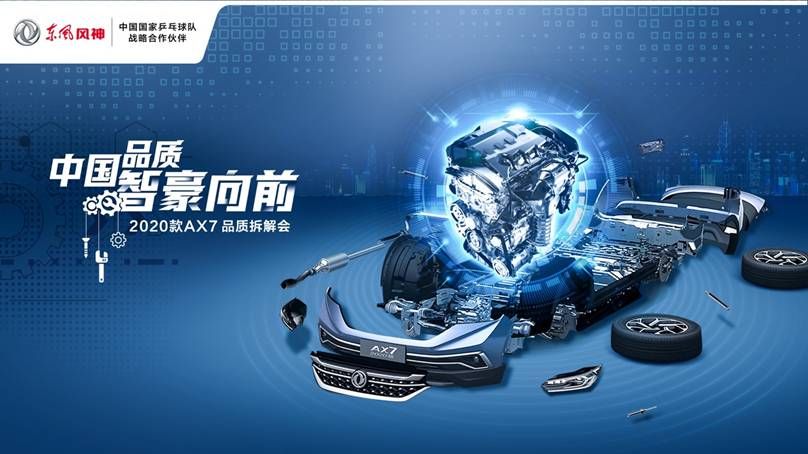 揭秘東風風神2020款AX7十年質保“內幕”