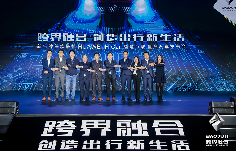 以生態塑未來 新寶駿跨界打造智能出行生態圈