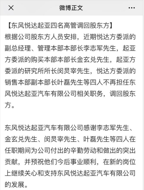 東風悅達起亞四名高管近期正式調回股東方
