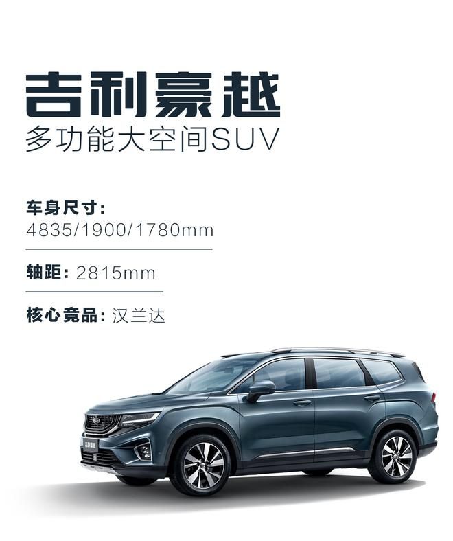 吉利VX11官圖發布 定名“豪越”/年內上市
