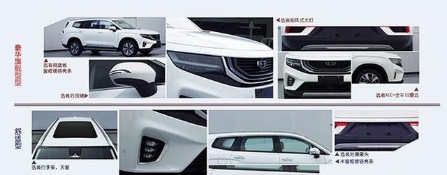 吉利VX11官圖發布 定名“豪越”/年內上市