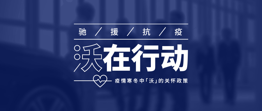 沃爾沃為經(jīng)銷商“戰(zhàn)疫”減壓：不設(shè)2月銷售目標(biāo)