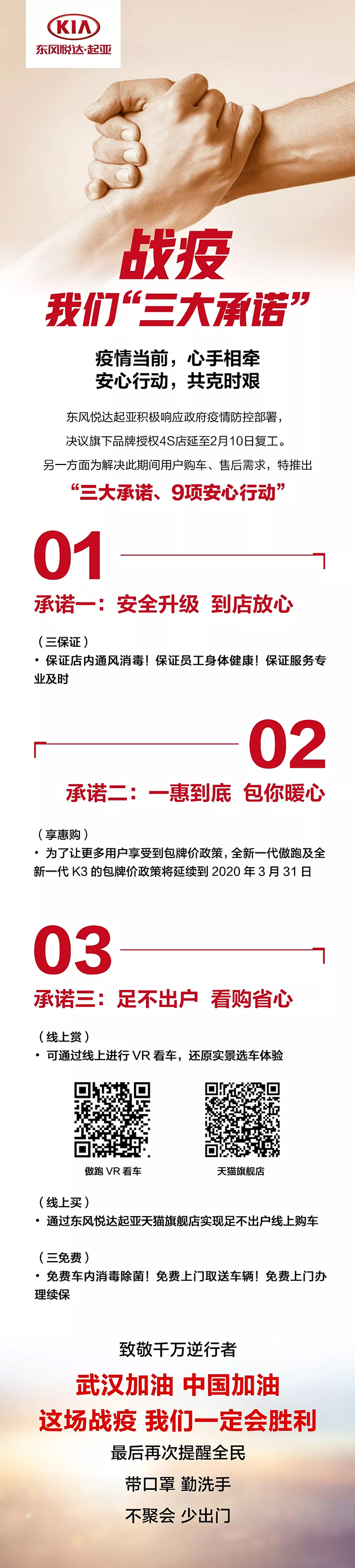 戰疫！東風悅達起亞推出多項“暖心”舉措